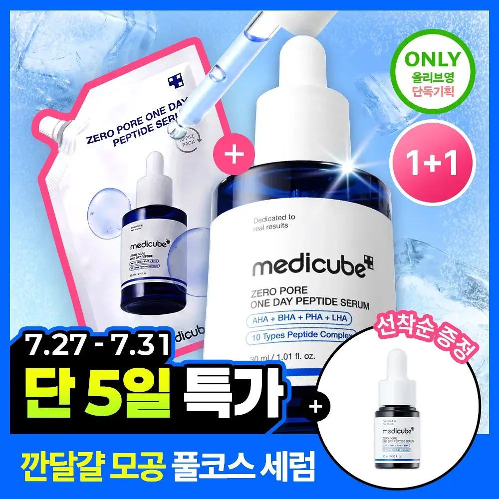 [리필기획/대용량] 메디큐브 제로 모공 원데이 펩타이드 세럼 30ml 리필기획 (+리필팩 50ml)